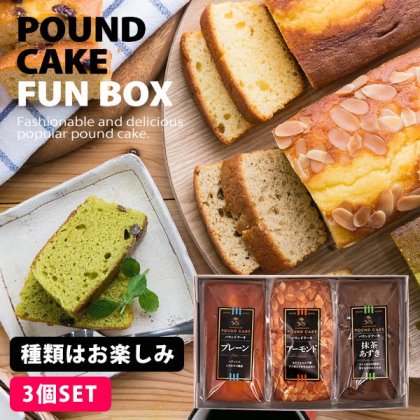 スイーツ ギフト セット しっとり 手作りパウンドケーキ 3種類