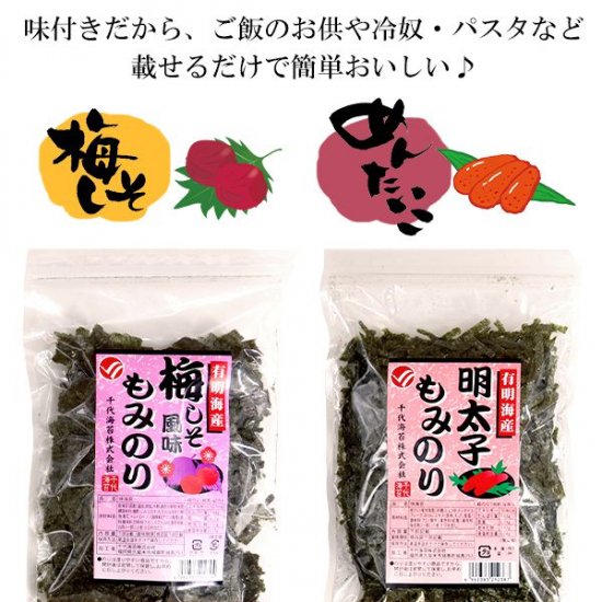 【メール便】 のり 味付け海苔 ギフト もみのり 有明海産 進物用 明太子 梅しそ 2袋 セット 日本うまいもん便 UB-150MU (40)  【のし・包装不可】 - 送料無料ギフトショップ｜内祝い・香典返し・快気・出産・結婚などに