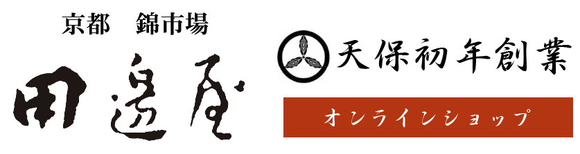 鰹節、乾物の老舗　京都錦 田邊屋