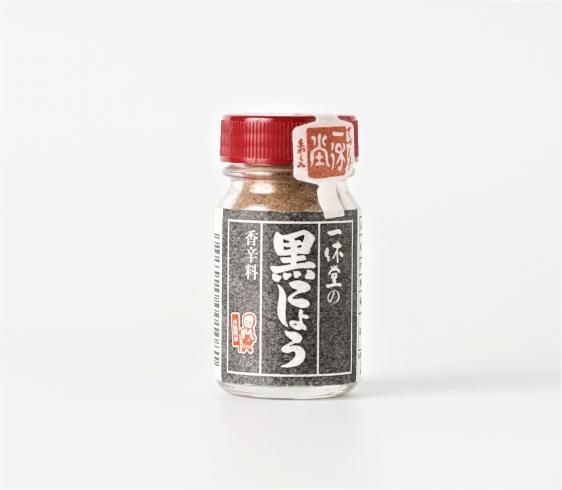 黒こしょう - 鰹節、乾物の老舗 京都錦 田邊屋