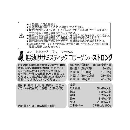 smartdog GREEN LABEL スマートドッグ グリーンラベル 無添加