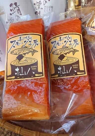 スモークサーモン ブロック 冷燻法 手づくりスモーク工房 杣人