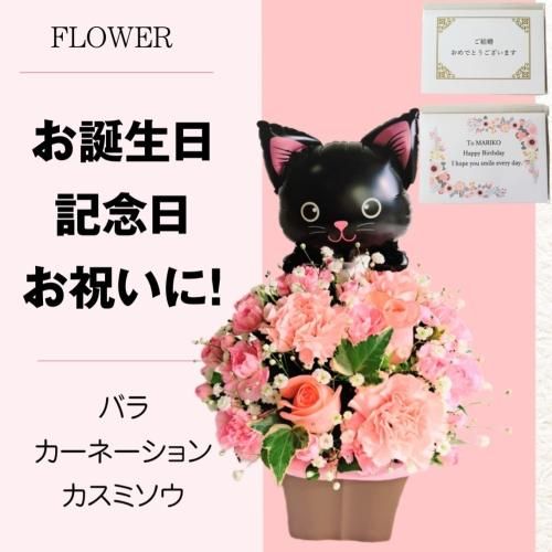 ねこ バルーンアレンジ バルーンギフト フラスタ 卓フラ 薔薇 猫 生誕