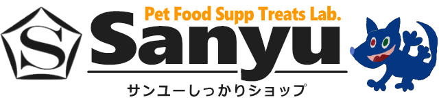 ペットフード サプリメント の 国産メーカー サンユー研究所