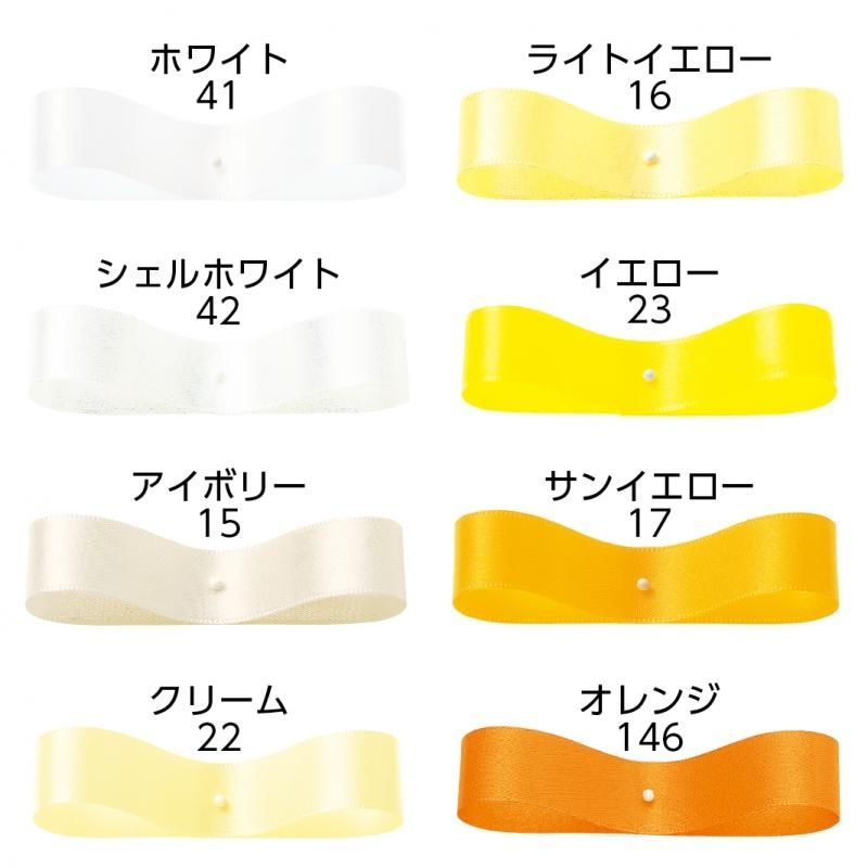 【公式】 DSサテン(96mm)全27色 29394 ラッピングの通販なら リボン - リボン・テープ