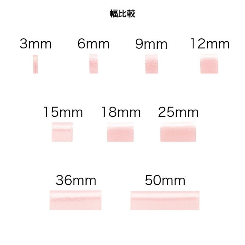 900サテンS(6mm)全115色 20100 - リボン ラッピングの通販なら