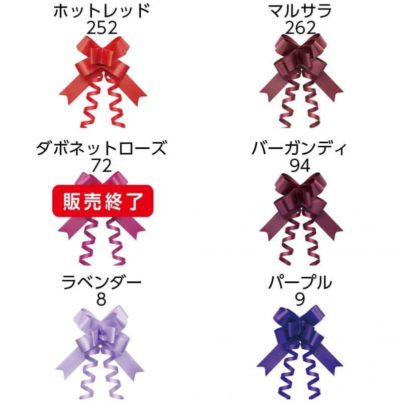 リボンボウ(22mm)全19色 48200 - リボン ラッピングの通販なら【リボン