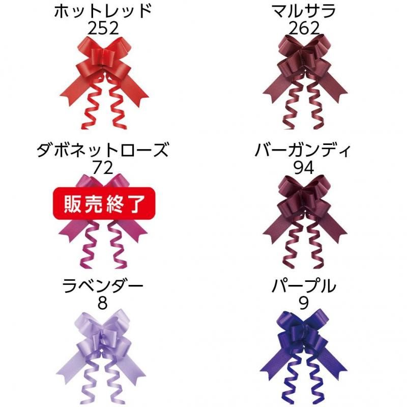 りぼんりぼん　オーダーページ リボンボウ(36mm)全20色 42800 - リボン ラッピングの通販なら
