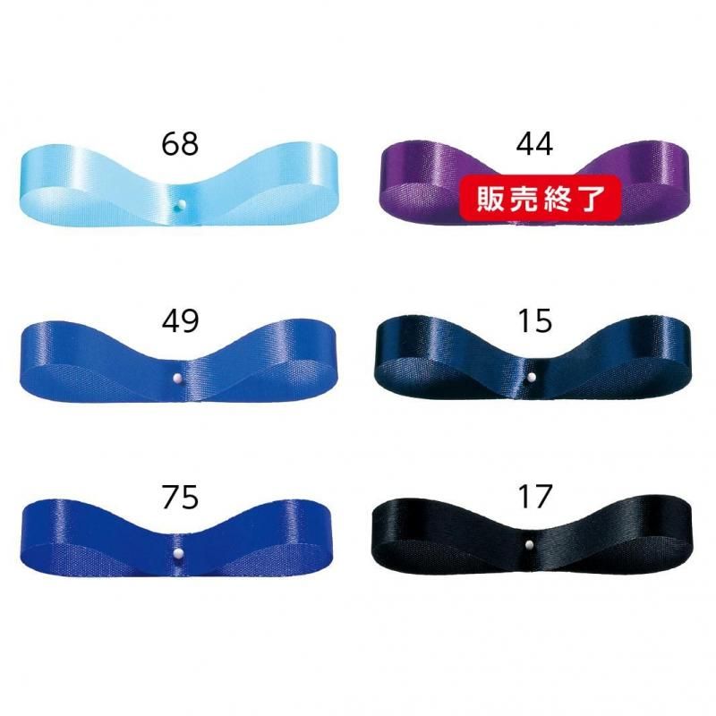 1巻】エクセルサテン(24mm) 全47色 03300 - リボン ラッピングの