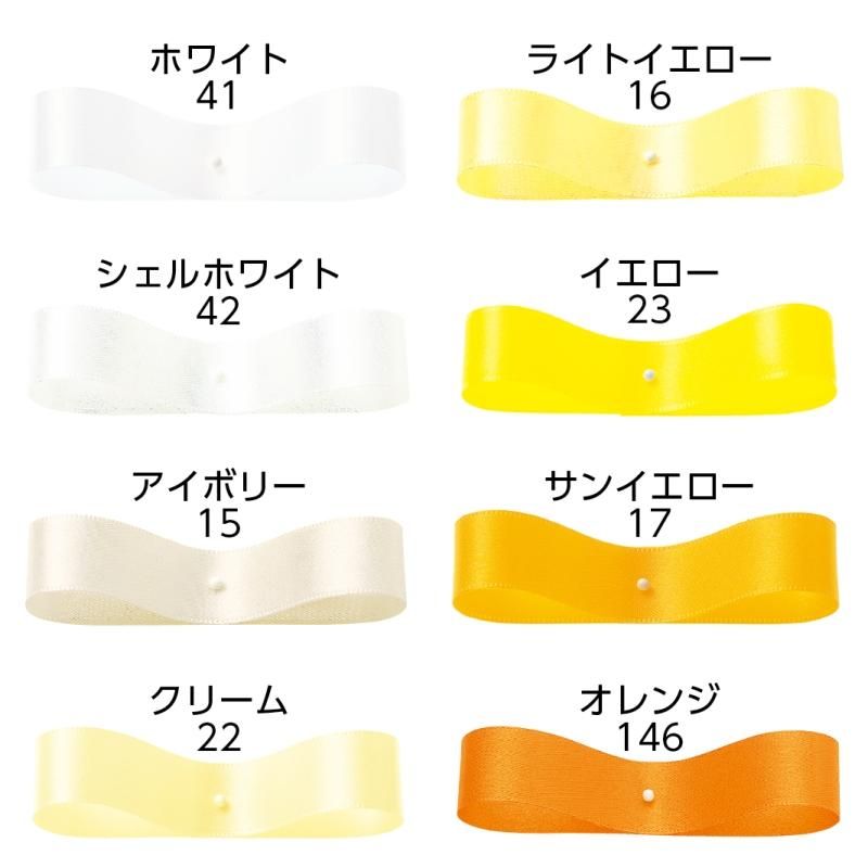 DSサテン(18mm)全60色 29200 -東京リボンオンラインショップ