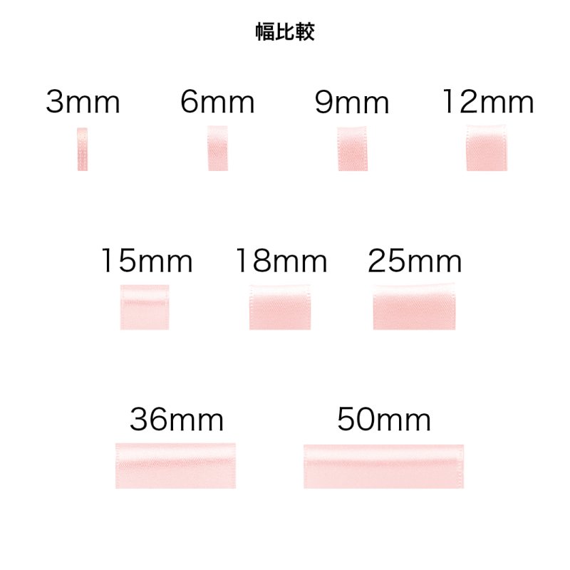 1巻】900サテン・R(15mm)全115色 21400 - リボン ラッピングの通販なら