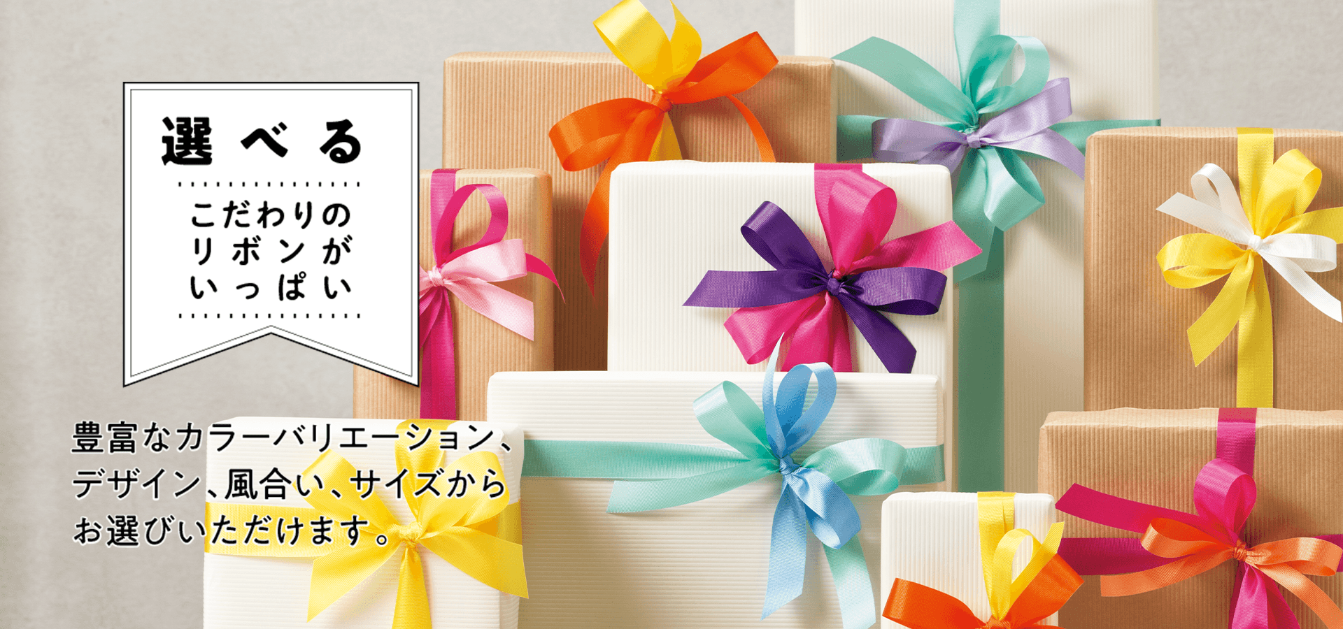 リボン ラッピングの通販なら【リボンで贈ろう】/東京リボン