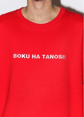 <img class='new_mark_img1' src='https://img.shop-pro.jp/img/new/icons20.gif' style='border:none;display:inline;margin:0px;padding:0px;width:auto;' /><font color=#FF0000>20%OFF</font>BOKUHATANOSII / BOKUTANO SWEAT