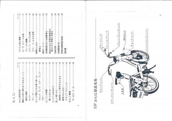 ダイハツ ソレックス 取扱説明書・整備手帳 復刻本 SOLEX - 日本