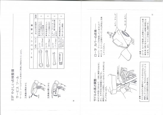 ダイハツ ソレックス 取扱説明書・整備手帳 復刻本 SOLEX - 日本二輪史研究会