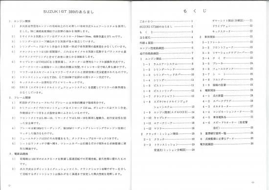 スズキGT380新商品ニュース 復刻本 - 日本二輪史研究会