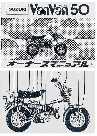 スズキ バンバン50 オーナーズマニュアル 復刻本 Van Van - 日本