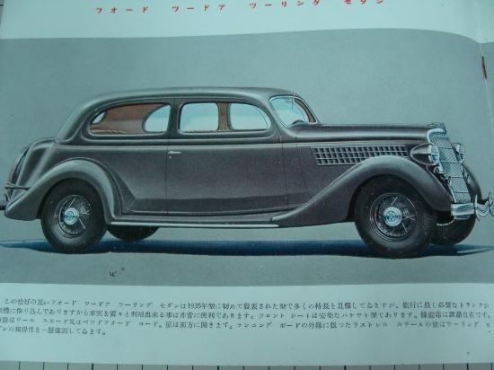 1935年型フォードV8 日本語カタログ:原本 - 日本二輪史研究会 1935年型フォードV8 日本語カタログ:原本 - 日本二輪史研究会