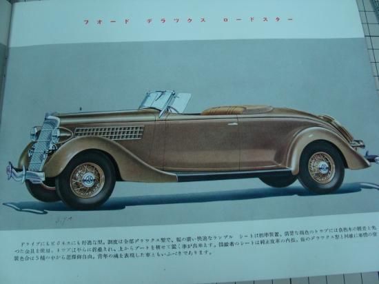 1935年型フォードV8 日本語カタログ:原本 - 日本二輪史研究会 1935年型フォードV8 日本語カタログ:原本 - 日本二輪史研究会