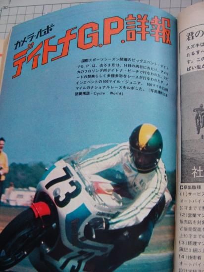 オートバイ 1971年6月号 - 日本二輪史研究会
