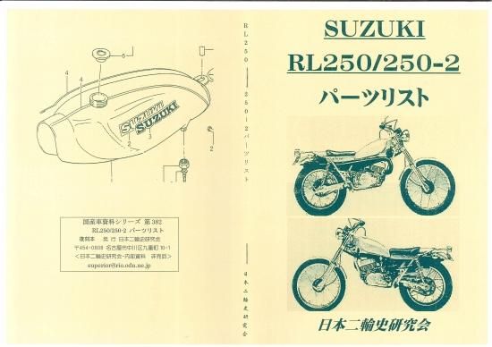 RG250e パーツリスト 整備特集記載雑誌 - メルカリ