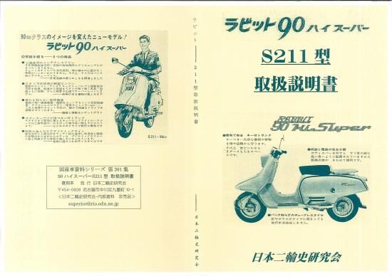 ラビット90 ハイスーパーS211 ラビット90 ハイスーパーS211