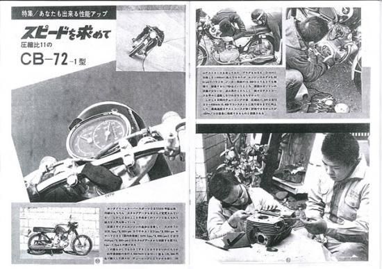 CB72資料集3 取説収録 - 日本二輪史研究会