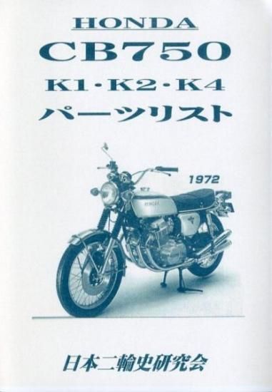 ホンダ　ドリーム　CB750FOUR（K0～K4・F1）　サービスマニュアル