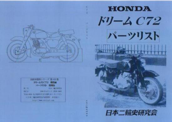 ホンダ ドリーム CB450 パーツリスト - カタログ/マニュアル