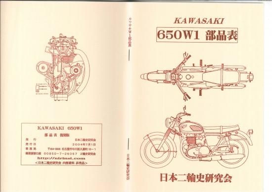 KAWASAKI カワサキ ６５０ W1 パーツリスト - カタログ/マニュアル