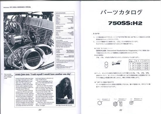 カワサキ 750SS H2 資料集 - 日本二輪史研究会