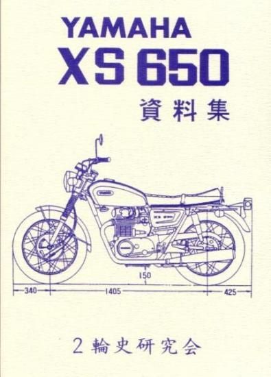 ヤマハ XS650 資料集1 - 日本二輪史研究会 ヤマハ XS650 資料集1 - 日本二輪史研究会