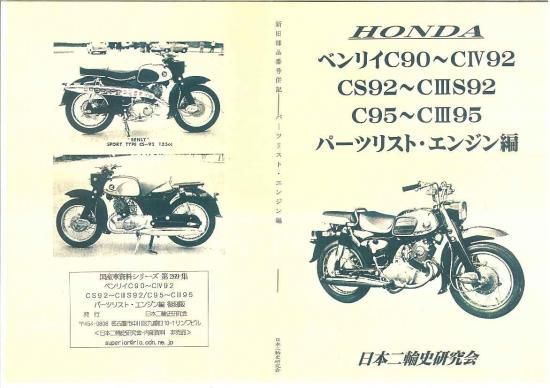 超目玉】 HONDA ホンダを代表するスポーツバイク「CBシリーズ」の第1
