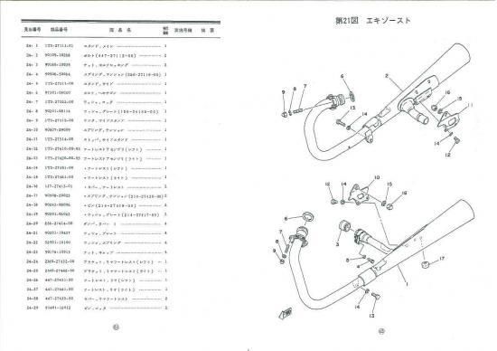 ヤマハ XS650 スペシャル パーツリスト 復刻版 - 日本二輪史研究会