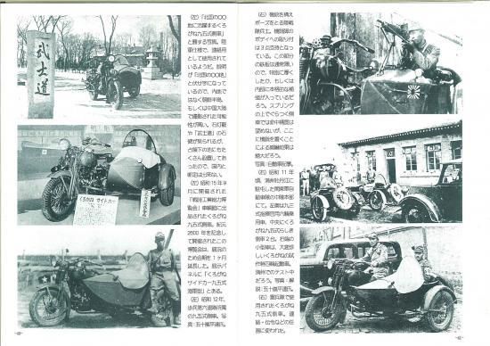くろがね日本内燃機 軍用二輪：側車編 日本二輪史研究会