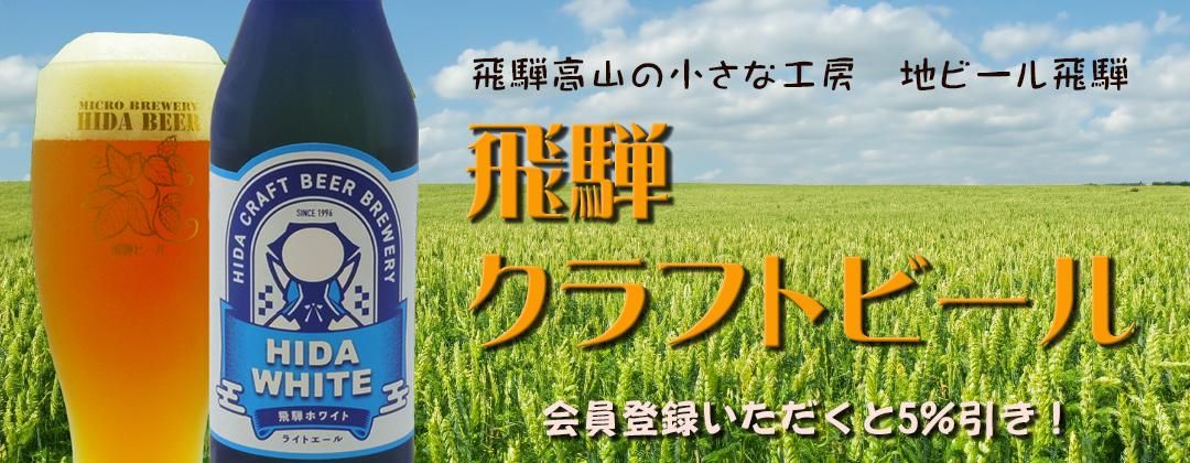 株式会社 地ビール飛騨 official 株式会社 地ビール飛騨 official