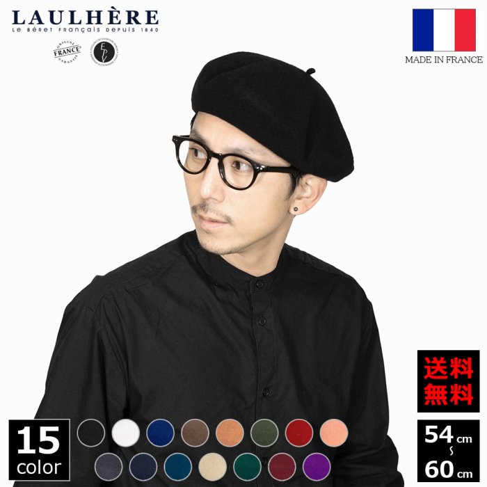 帽子の通販【LAULHERE ロレール】フランス製 メンズ レディース ベレー帽 バスクベレー AUTHENTIQUE 10inch