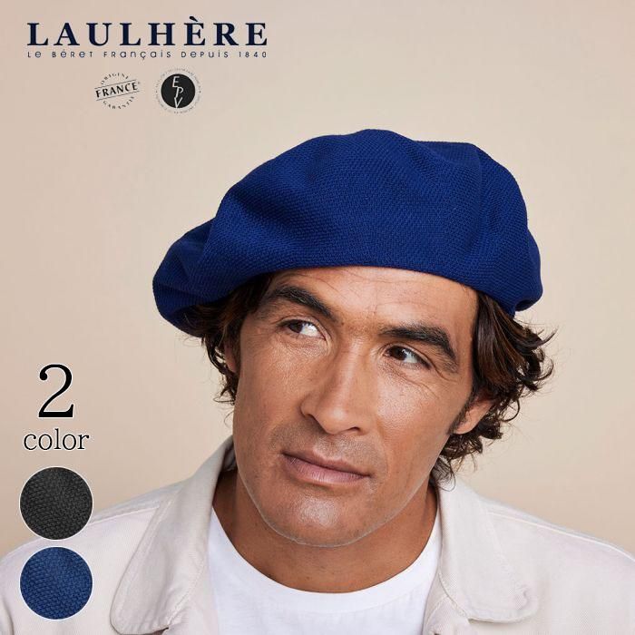 ベレー帽 大きめ メンズ レディース 春夏 夏 コットン 帽子 ブランド Lauhere ロレール フランス製 ベレー バスクベレー ブラック 黒 グレー ブルー オフホワイト シンプル 無地 フェルト 大きいサイズ 小さいサイズ 送料無料 ユッタリ シルエット
