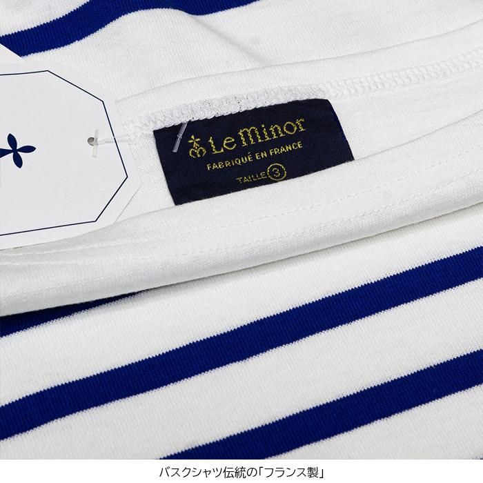 Le minor ルミノア . ブルー ストライプ コットン シャツ 日本製 Le minor (ルミノア) ボートネック 7分袖 バスク シャツ