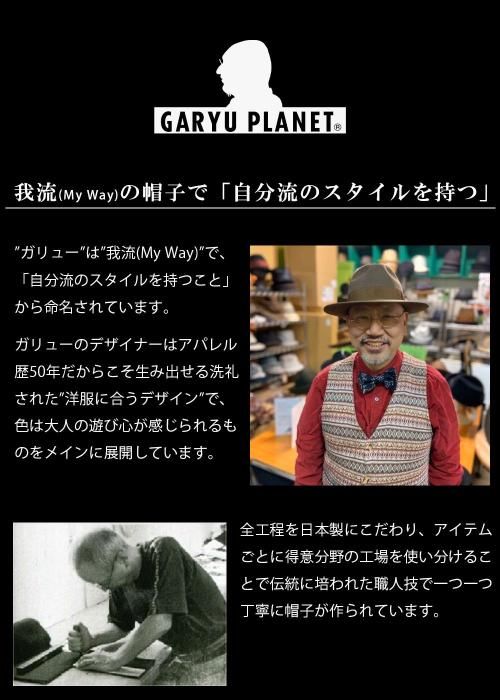 帽子の通販【GARYU PLANET】 ラビット混 クラッシャブル