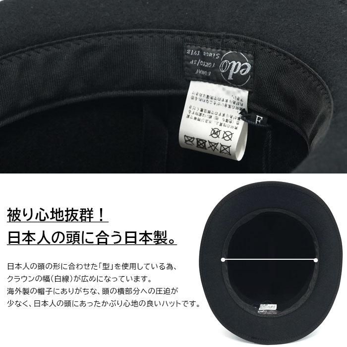 帽子通販【EDHAT エドハット】ウール フェルト ハイクラウン