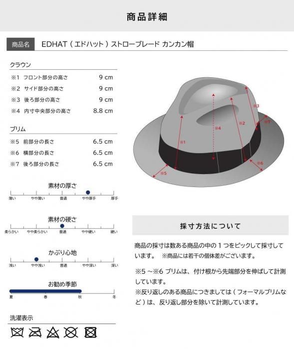 EDHAT エドハット ストロー ブレード カンカン帽 【メンズ帽子専門店通販】