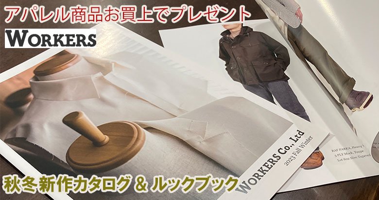 Workers新商品