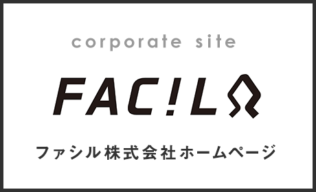 ファシル株式会社コーポレートサイト