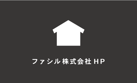 ファシル株式会社コーポレートサイト