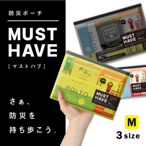 防災ポーチ MUST HAVE［マストハブ］Mサイズ