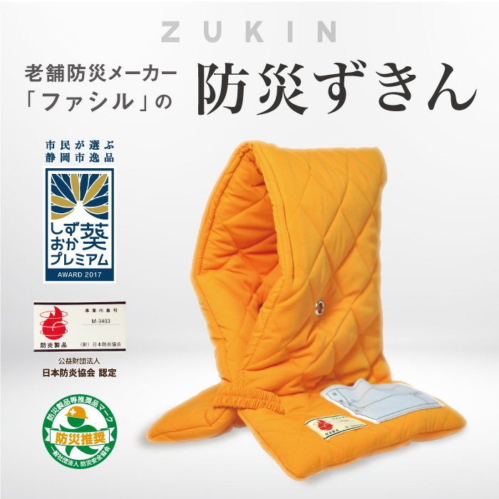 超安い品質 日本防炎認定防災クッション 防災頭巾