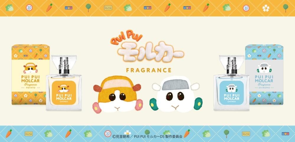 PUI PUI モルカー」フレグランス|プリマニアックスオンラインショップ