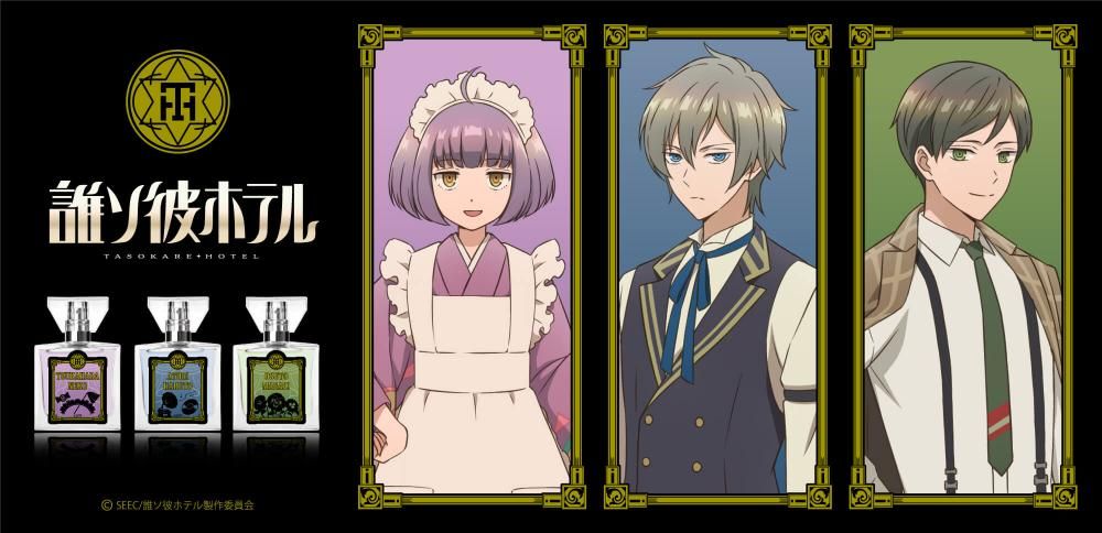 primaniacs公式オンラインショップ TVアニメ『誰ソ彼ホテル
