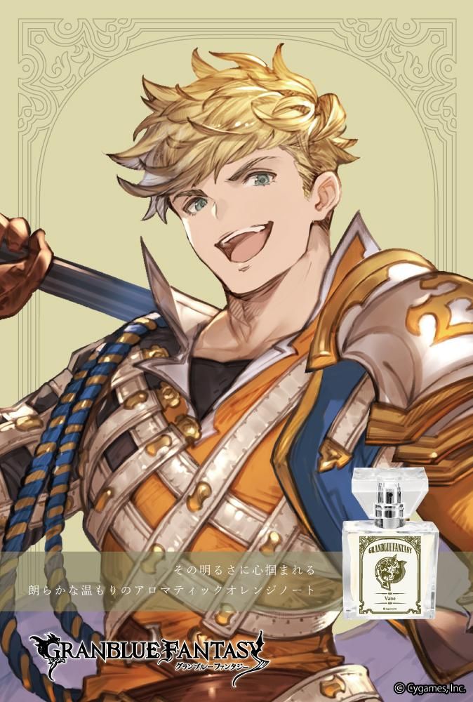 primaniacs】GRANBLUE FANTASY フレグランス ヴェイン